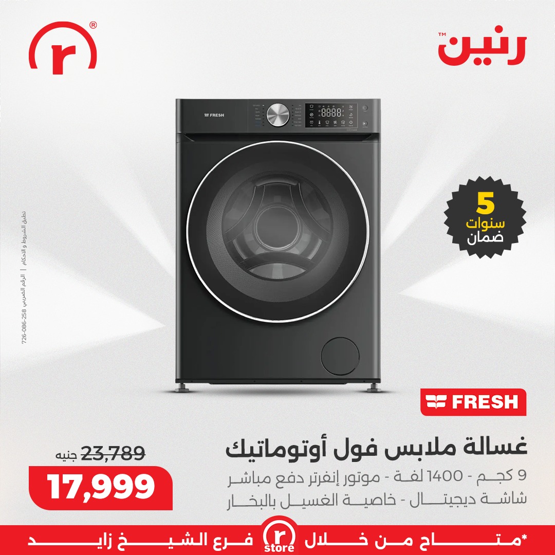 عروض رنين صفحة رقم 32